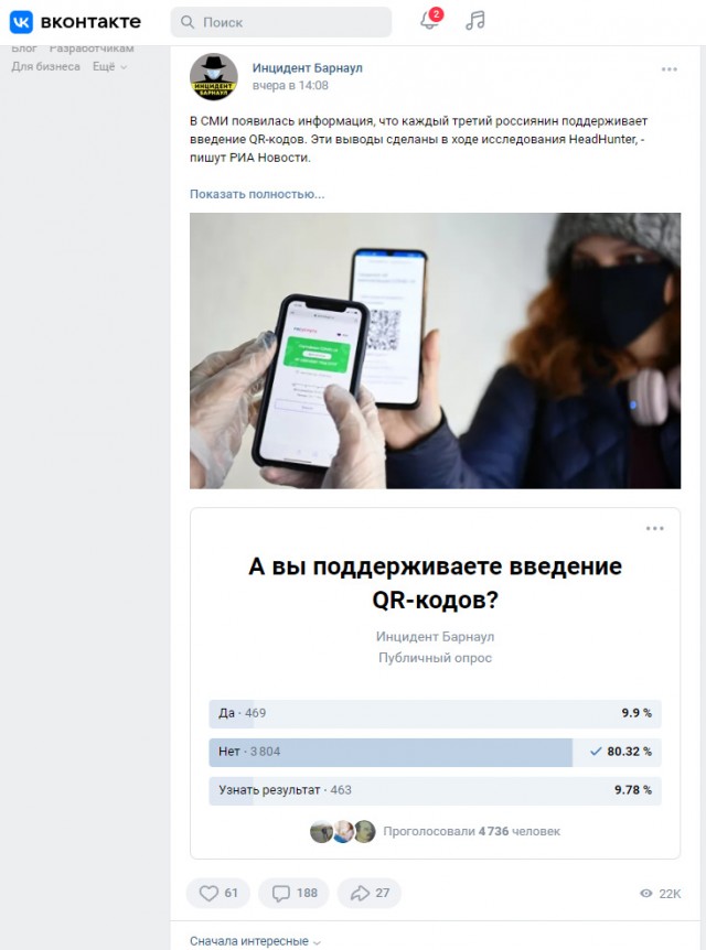 Первое чтение законопроекта о введении QR-кодов в общественных местах