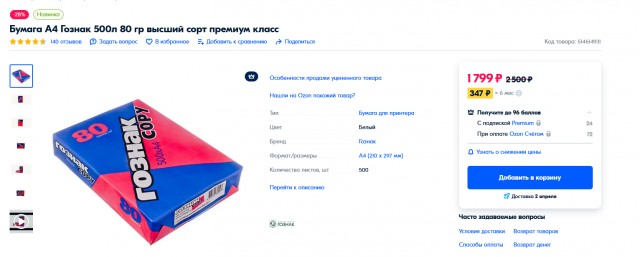 А между тем умные люди вложились в бумагу А4, а не в сахар