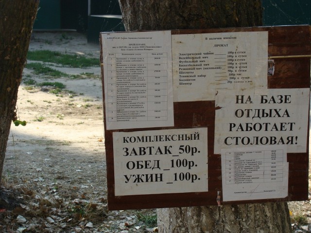 История одной поездки