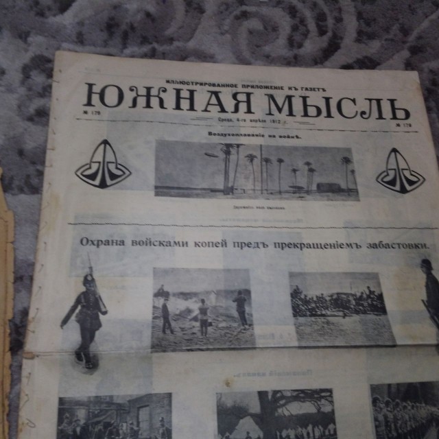 Нашёл у себя старые газеты