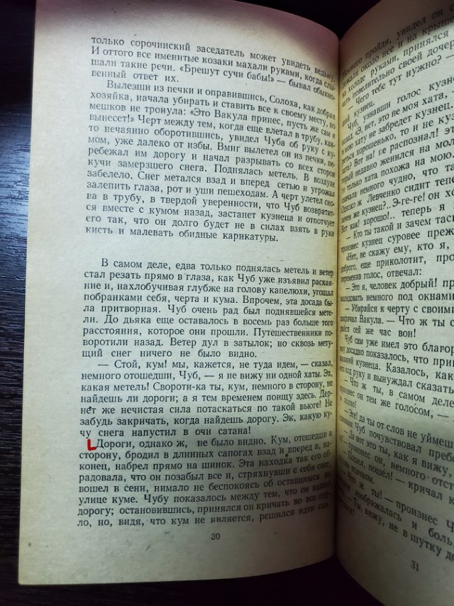 Вечера на хуторе или меркантильные женщины.
