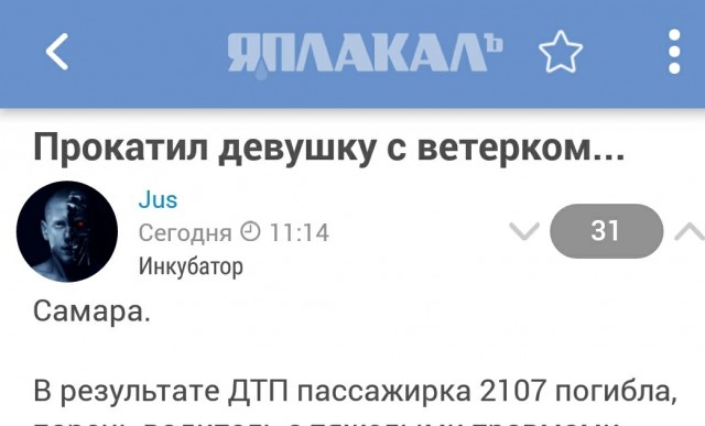 Прокатил девушку с ветерком...