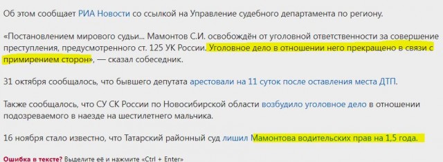 Экс-депутата Мамонтова приговорили к исправительным работам за то, что он сбил ребёнка