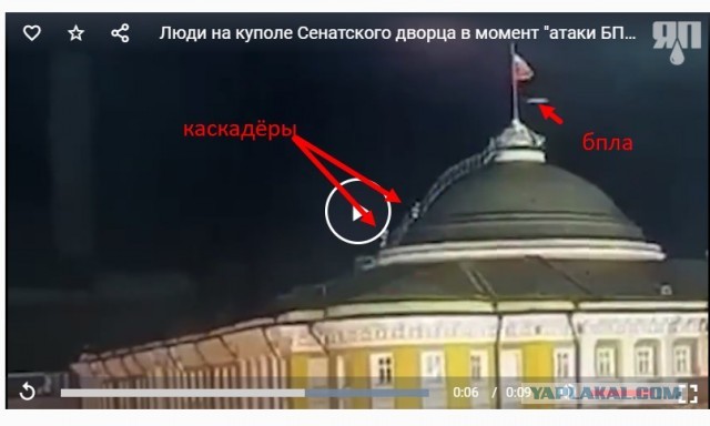 Люди на куполе Сенатского дворца в момент "атаки БПЛА"