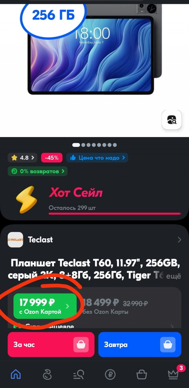 На ОЗОНЕ скидки 100%