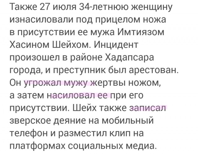 Жизнь женщины в Индии. Риск изнасилования - 5%; Риск домашнего насилия - 70%