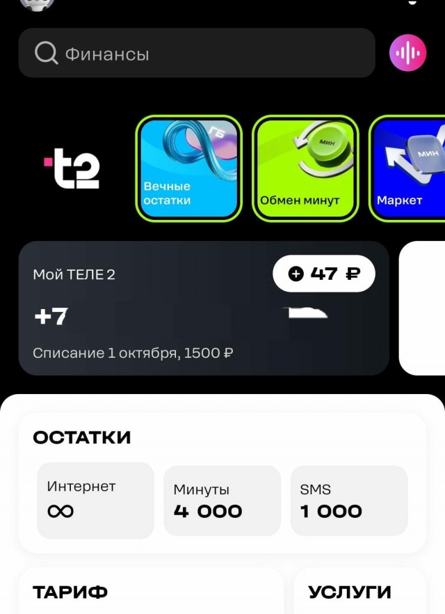 В Тинькофф-мобайл поднимают расценки сразу в 2,5 раза