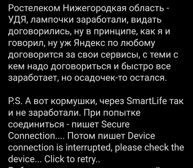 Как очень"умные" устройства от Яндекс в один момент превратились в "тыкву"