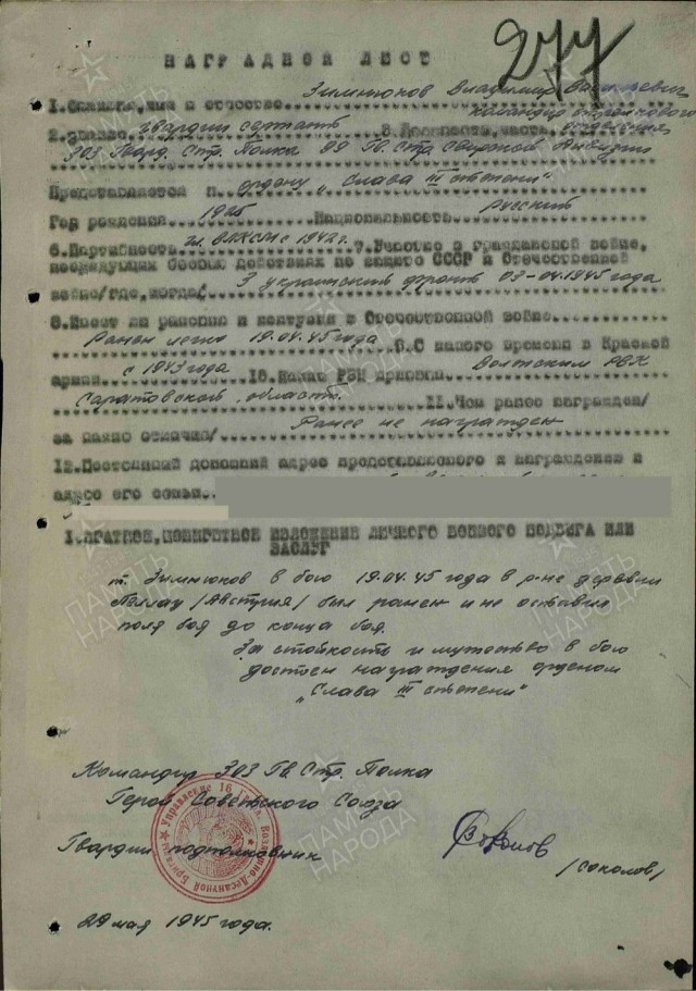За героев былых времëн..