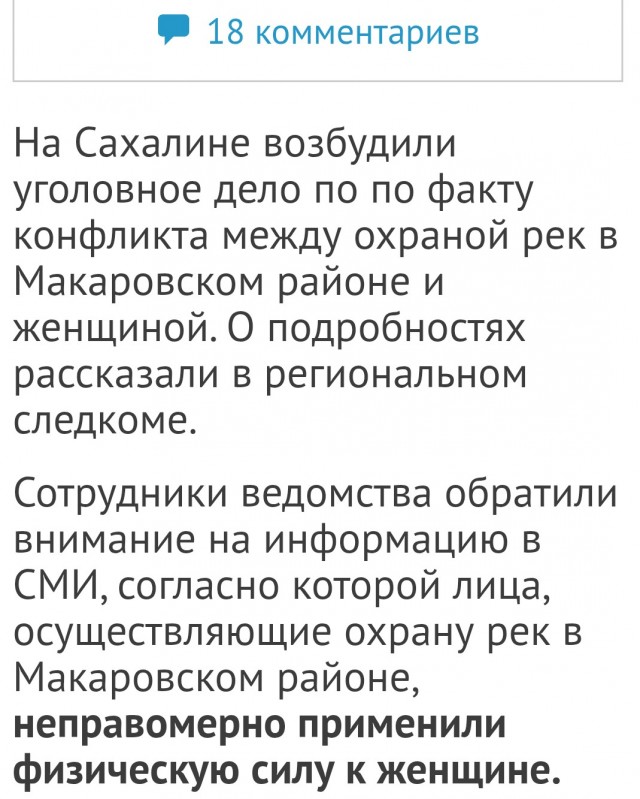 Рыбнадзор Сахалин