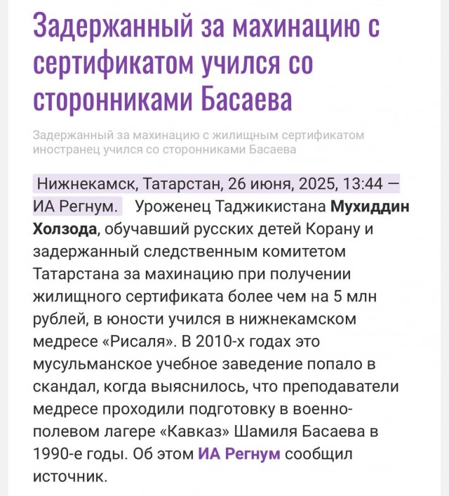 Богобоязненные новые россияне из Нижнекамска Холзода Мухиддин и Тоирова Малика получили уголовные дела