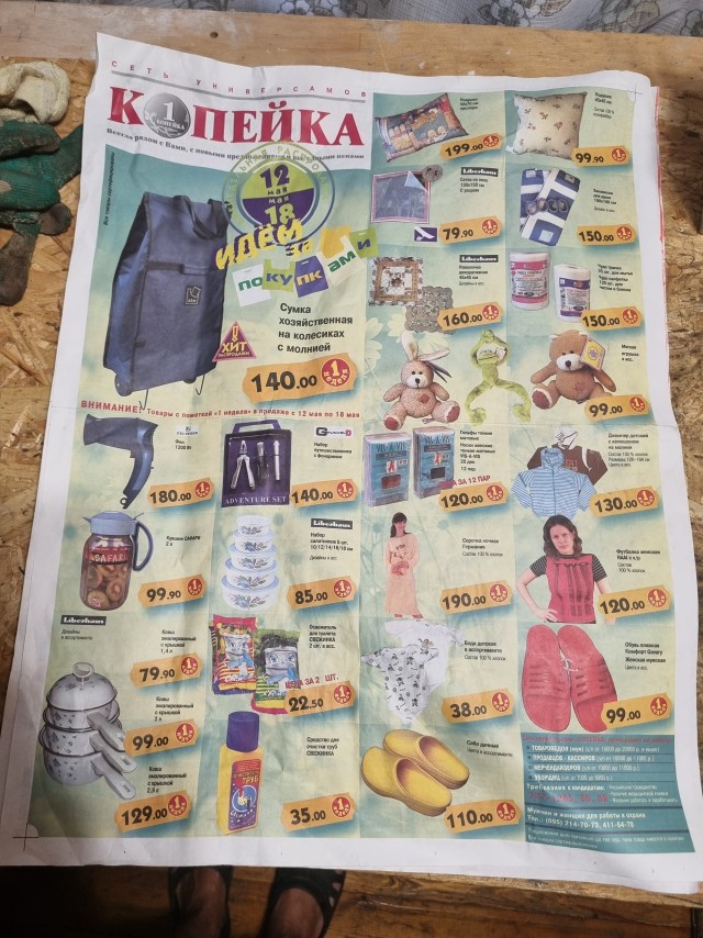Копейка рекламный буклет май 2005 год