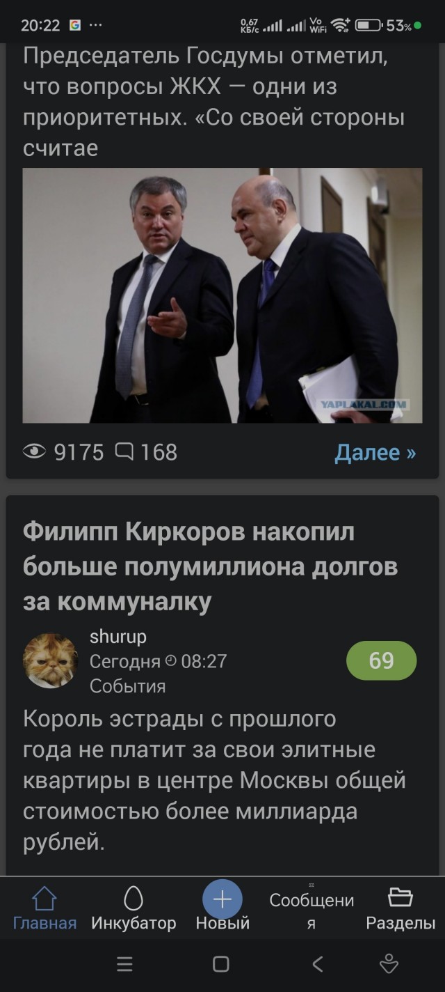 Володин на встрече с Мишустиным заявил о беспокойстве из-за роста тарифов ЖКХ