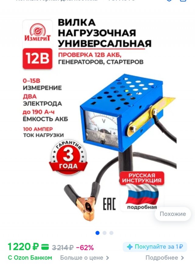 Как протестировать аккумулятор?