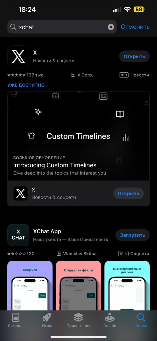 Тема ни о чём, про новый мессенджер x chat