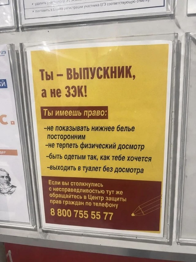 "Ты – выпускник, а не ЗЭК!"