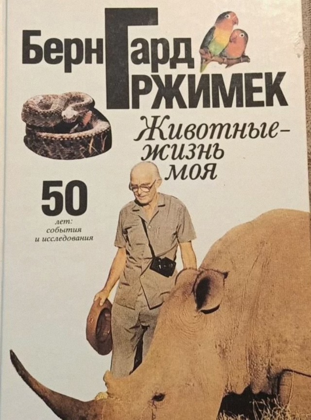 От кобры до медведя гризли