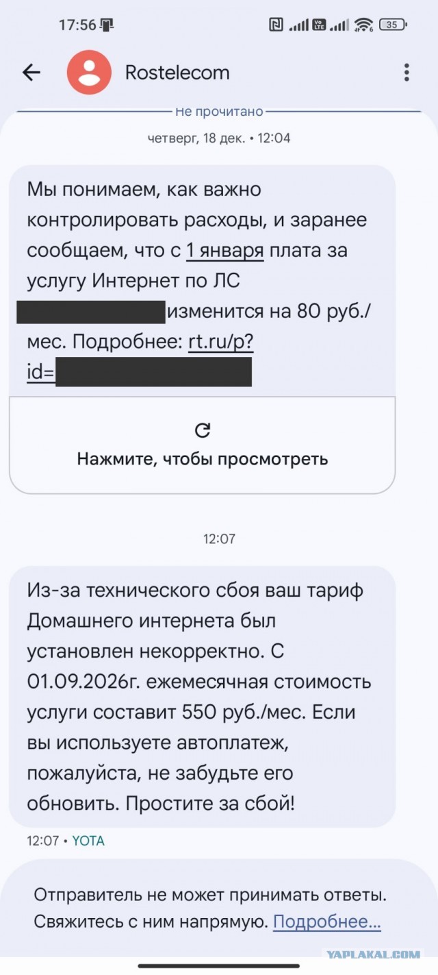 Ростелеком просит прощения