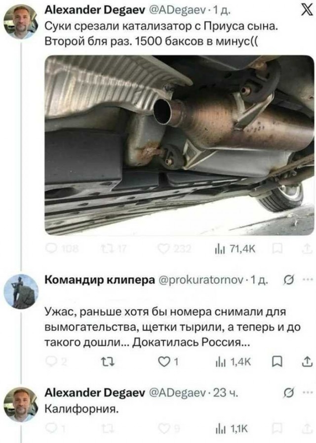 Спилили катализатор