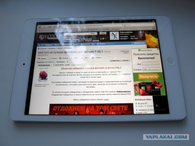 Ipad mini за лучшую фотожабу для фильма РЭД 2