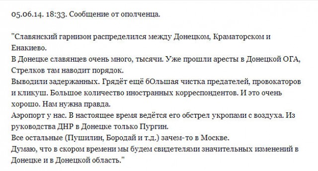 Сводка по ситуации в Новороссии