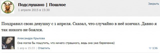 Подслушано