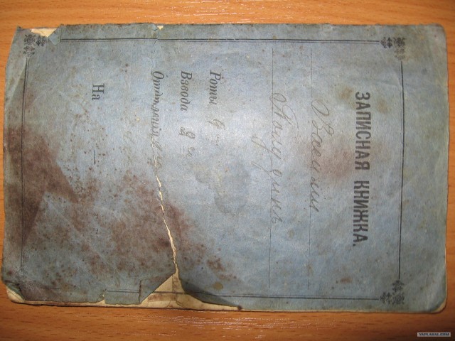 Армейская записная книжка моего прадеда