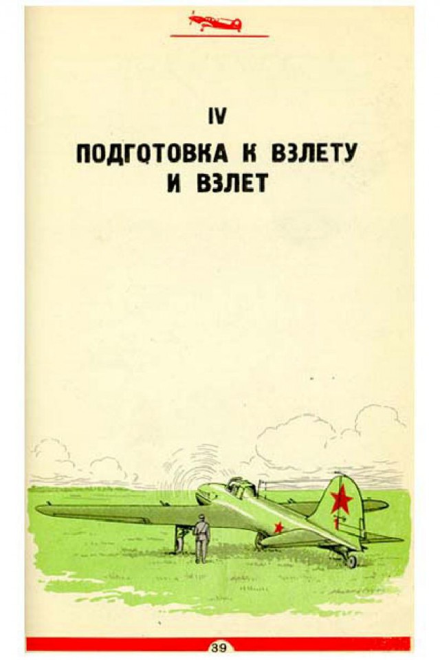 Инструкции по технике пилотирования