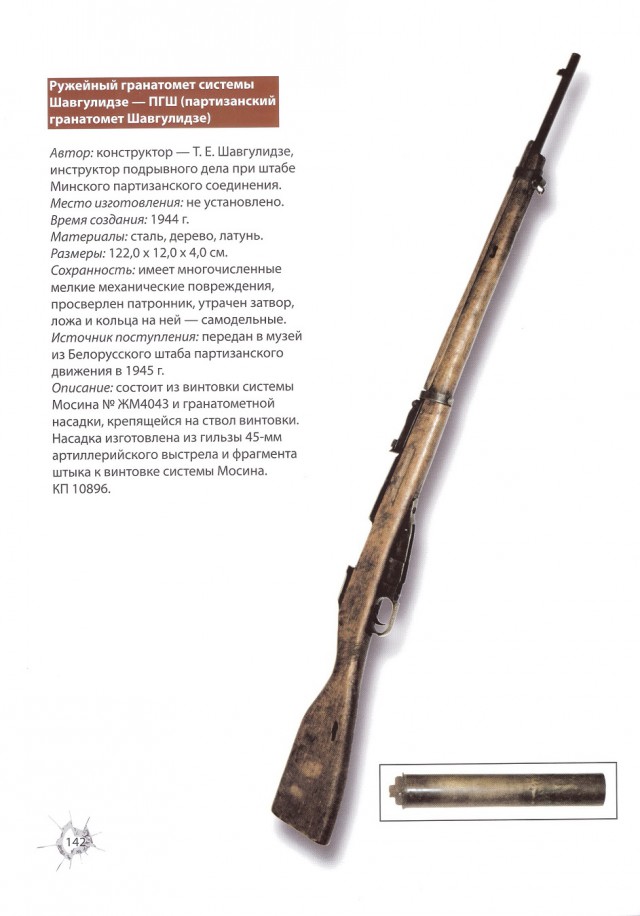 Партизанское оружие
