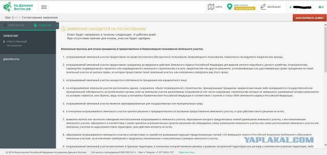 Получи 1 гектар бесплатно !
