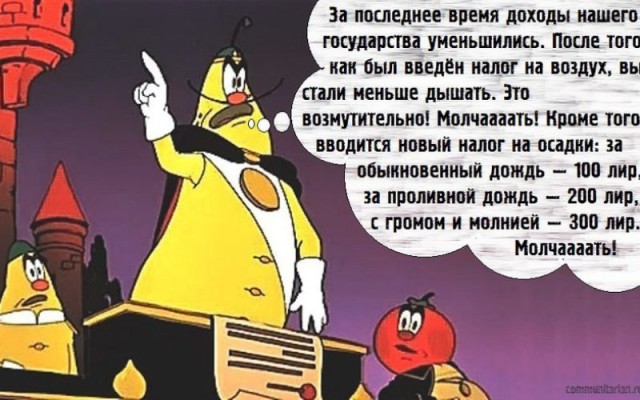 И снова их ложь.