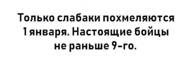 Что, с похмелья болеете? А как же танцы?