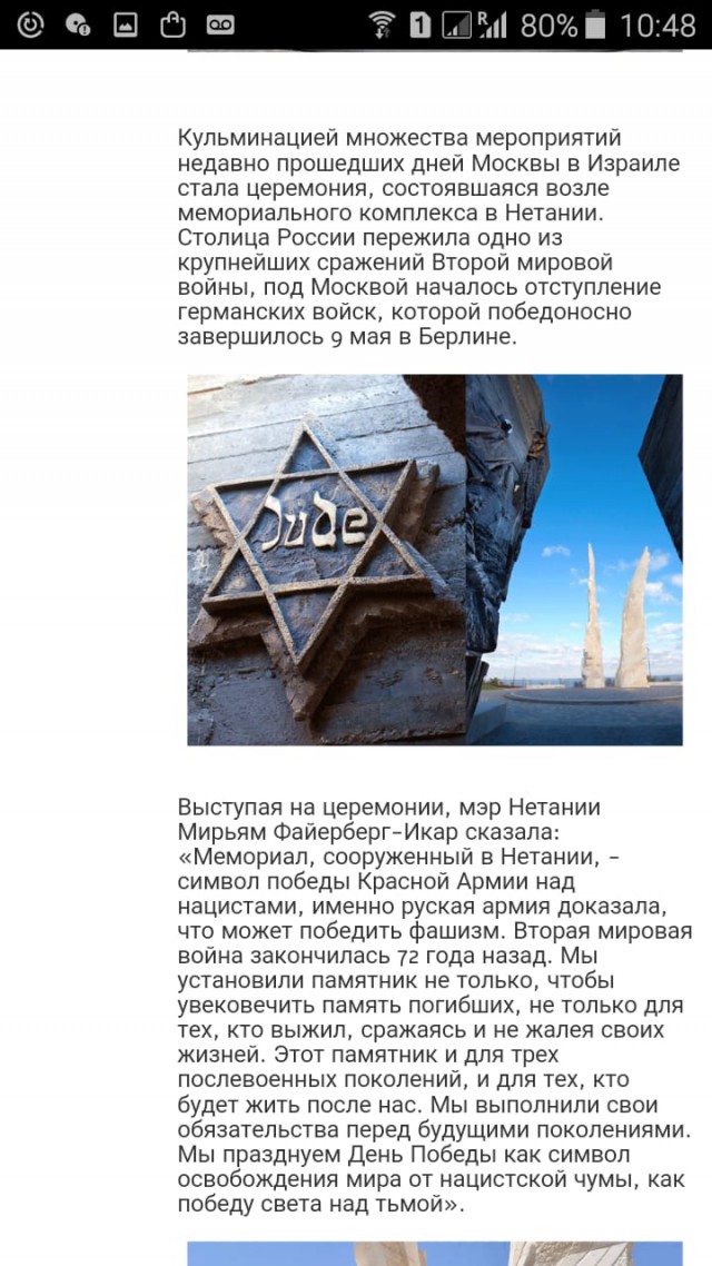 День Победы в Израиле