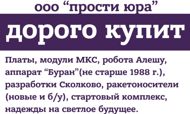 Модуль для российского сегмента МКС сдали на металлолом в Подмосковье