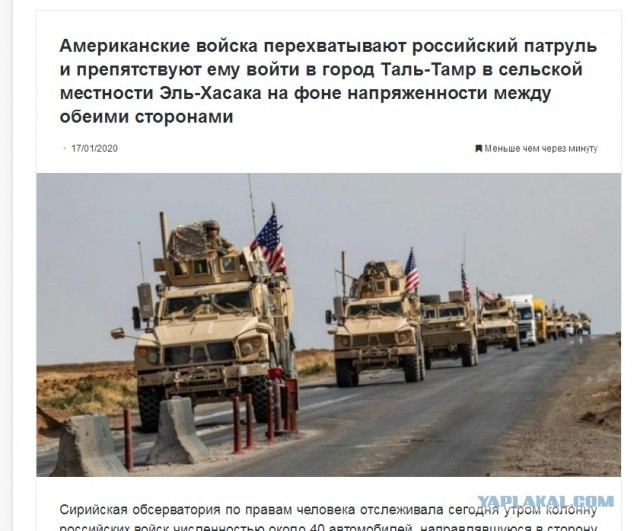 Американские военные заблокировали военный патруль РФ в Сирии