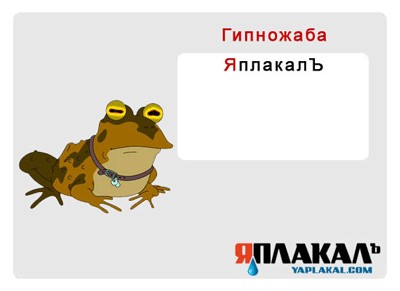 Конкурс фотожабы: Я Люблю ЯПлакалъ
