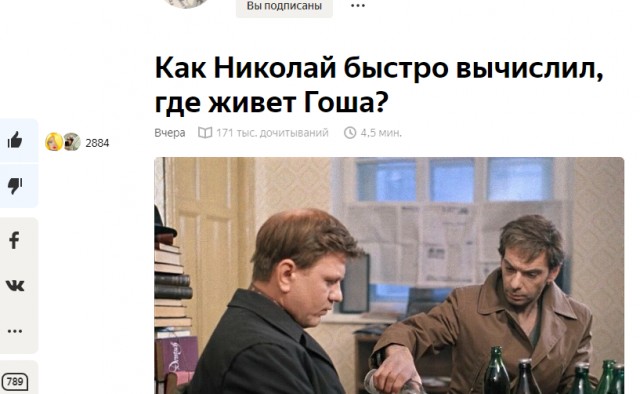 Как Николай быстро вычислил, где живет Гоша?