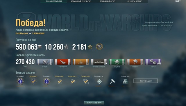World of Warships - 9