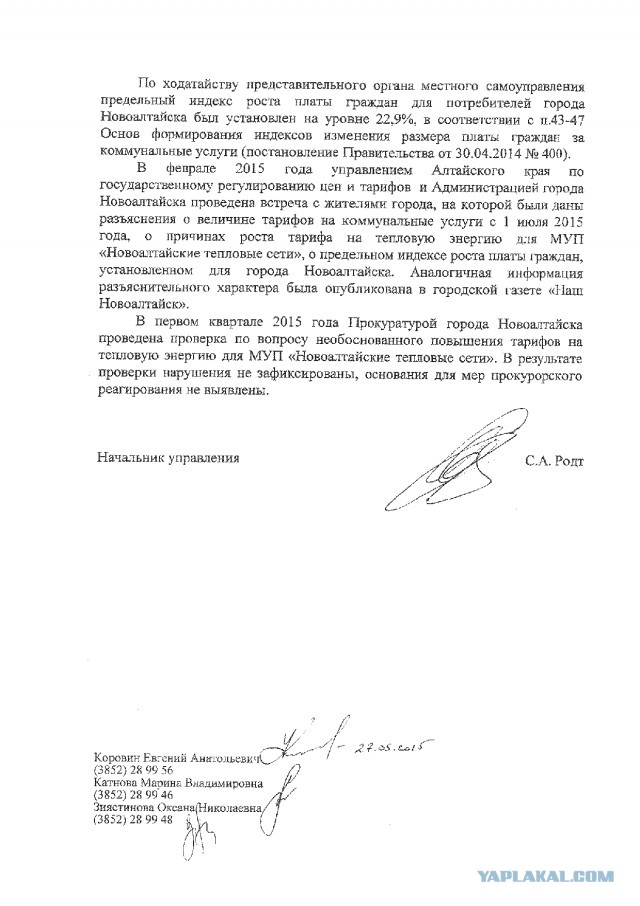 Платеж за ЖКХ, Алтай