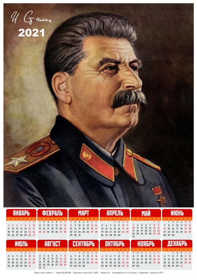 Советские календари на 2021 год