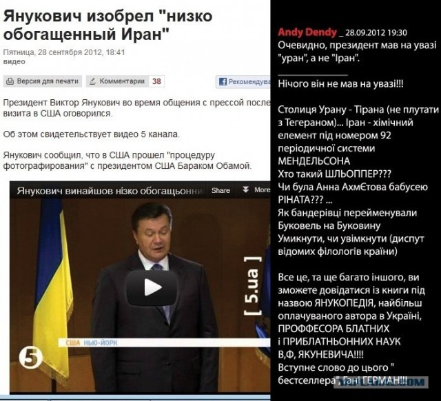 Янукович придумал новый элемент :D