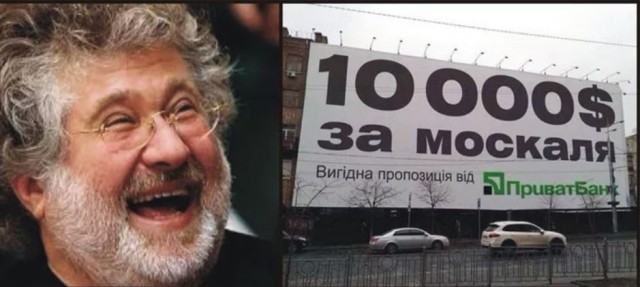 Русский язык и ПриватБанк Украины