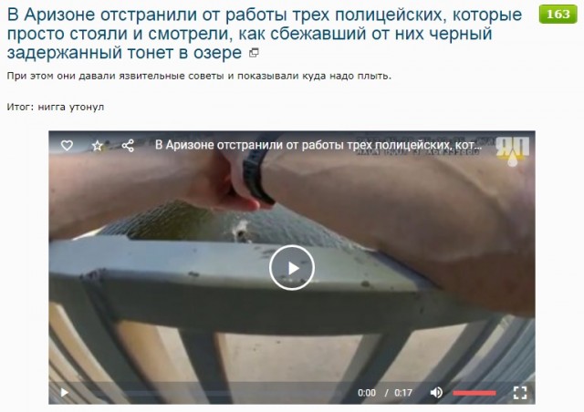 В Аризоне отстранили от работы трех полицейских, которые просто стояли и смотрели, как сбежавший от них черный задержанный тонет в озере
