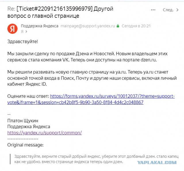 Яндекс = Дзен?