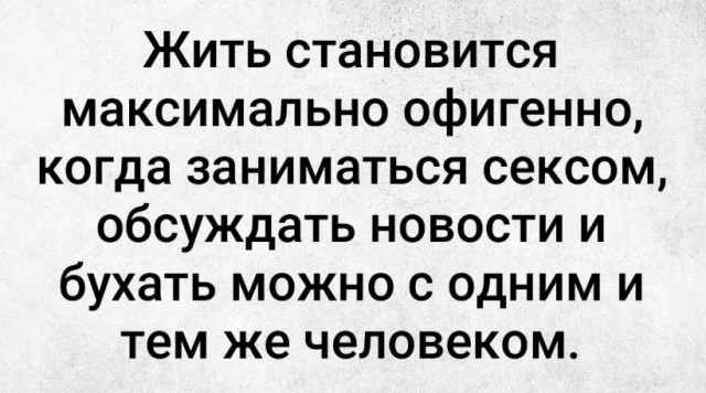 Пятница. И немного слегка пошлых картинок с надписями и без 16+ (30.12)