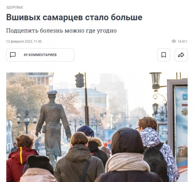 Вшивых самарцев стало больше