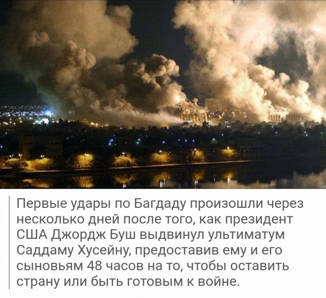 "Иракская свобода"