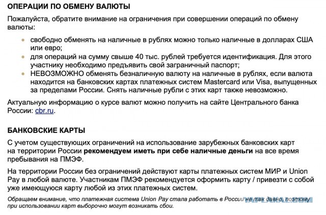 Что-то на богатом с ПМЭФ
