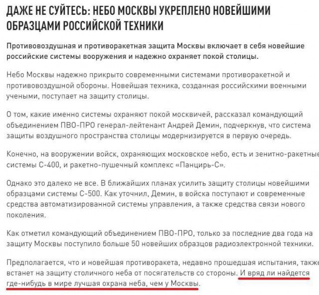 Депутаты придумали, как защитить Москву от беспилотников.