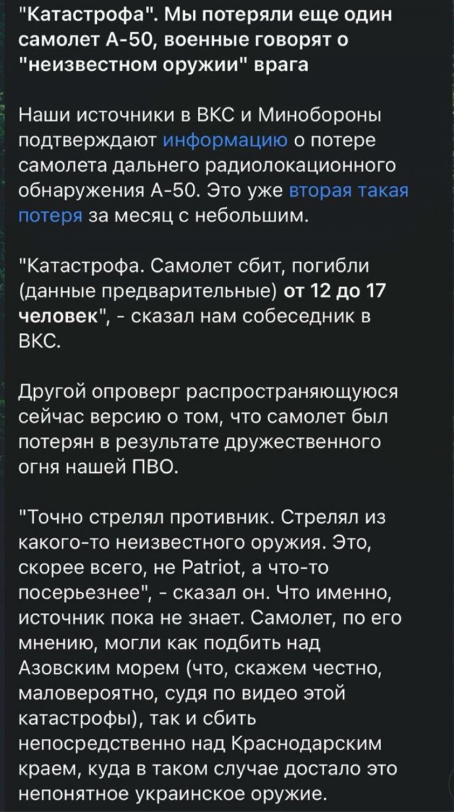 Предварительно, еще один  А-50